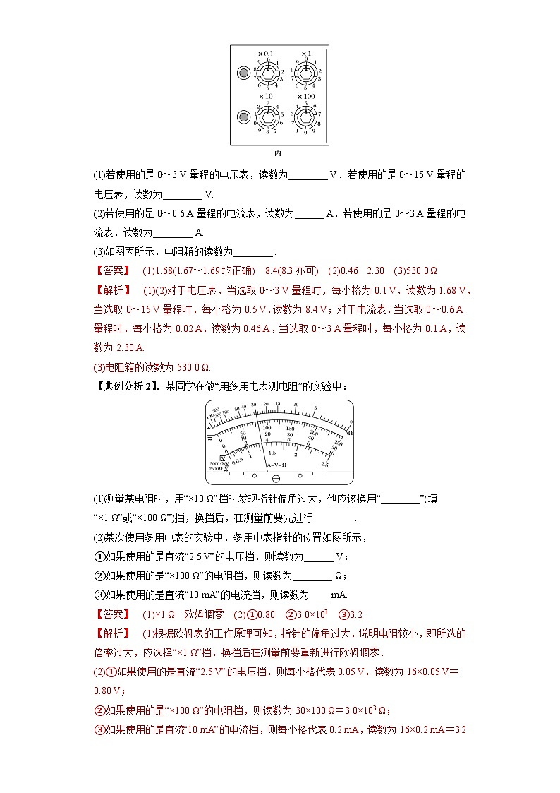 2024届新教材新高考二轮复习 专题19 电学试验 题型归纳与变式训练（含解析）第2页