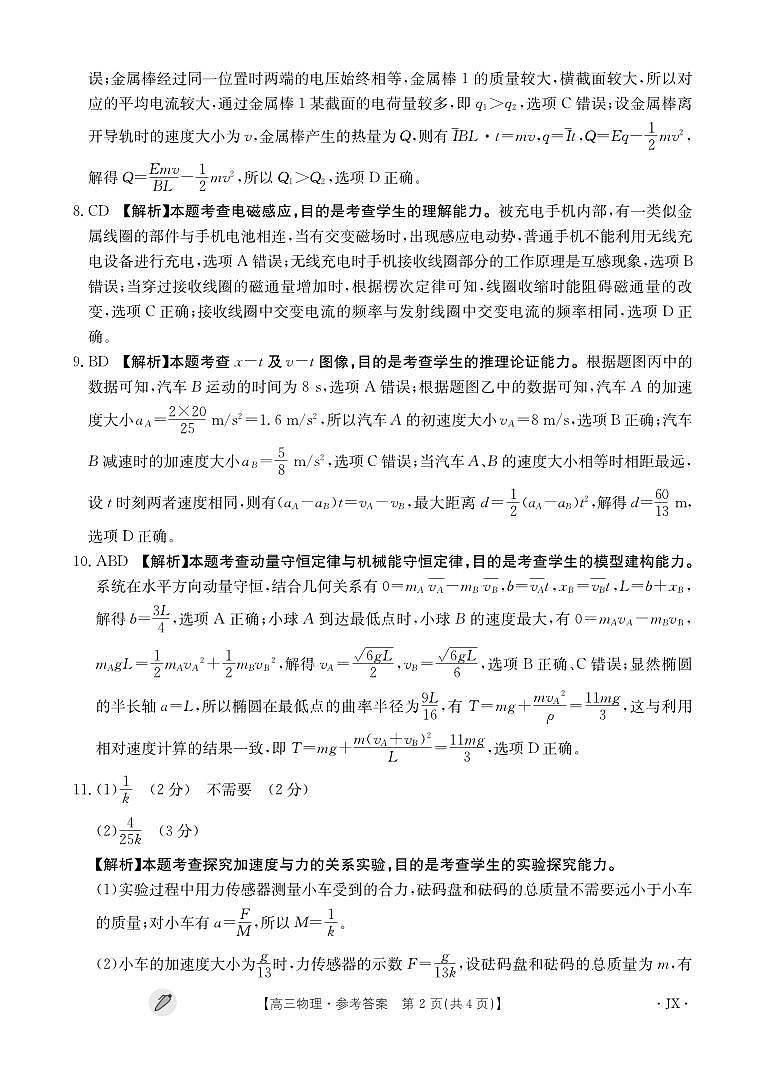 物理4002C江西答案第2页