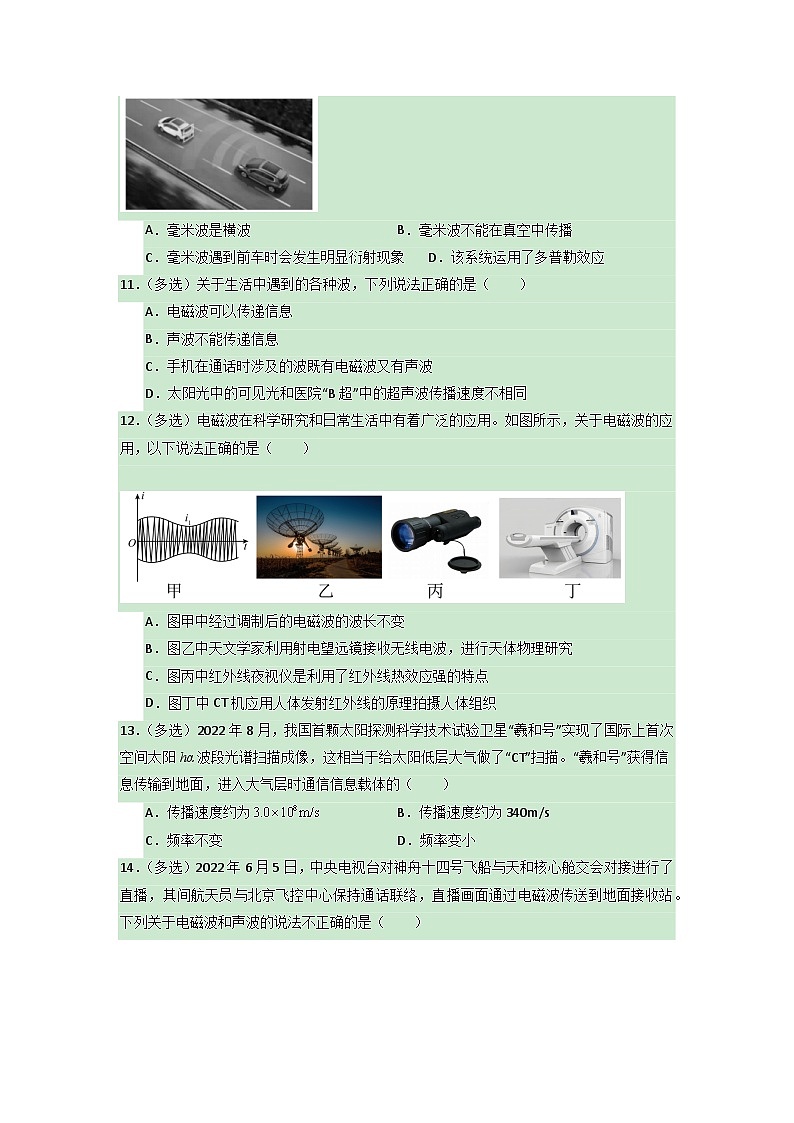 2022-2023学年高中物理人教版选择性必修第二册 4.3 无线电波的发射与接收（原卷版)  作业第3页