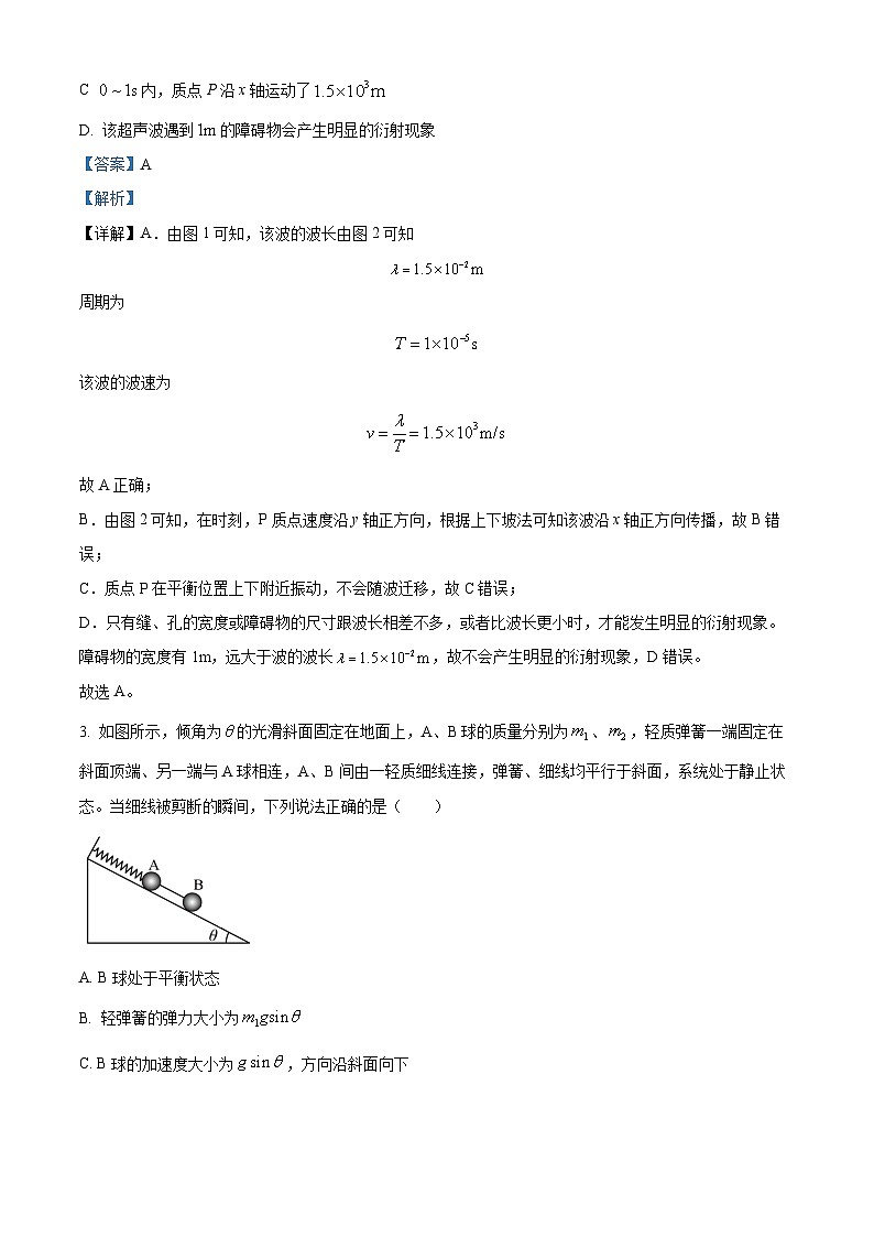 2024届福建省龙岩市高三（3月）一模物理试题（解析版）02