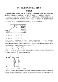 2024届江西省南昌市高三一模考试物理试题（Word版）