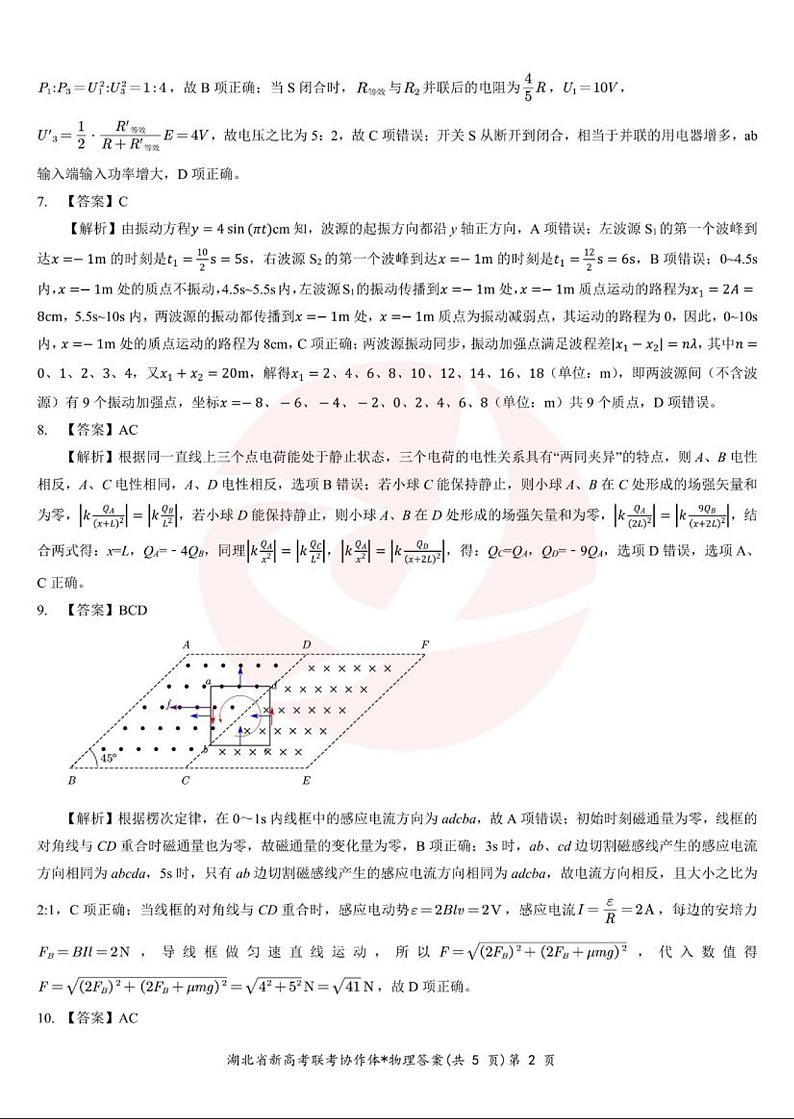 湖北省新高考联考协作体2023-2024学年高三下学期2月收心考试 物理试题及答案02