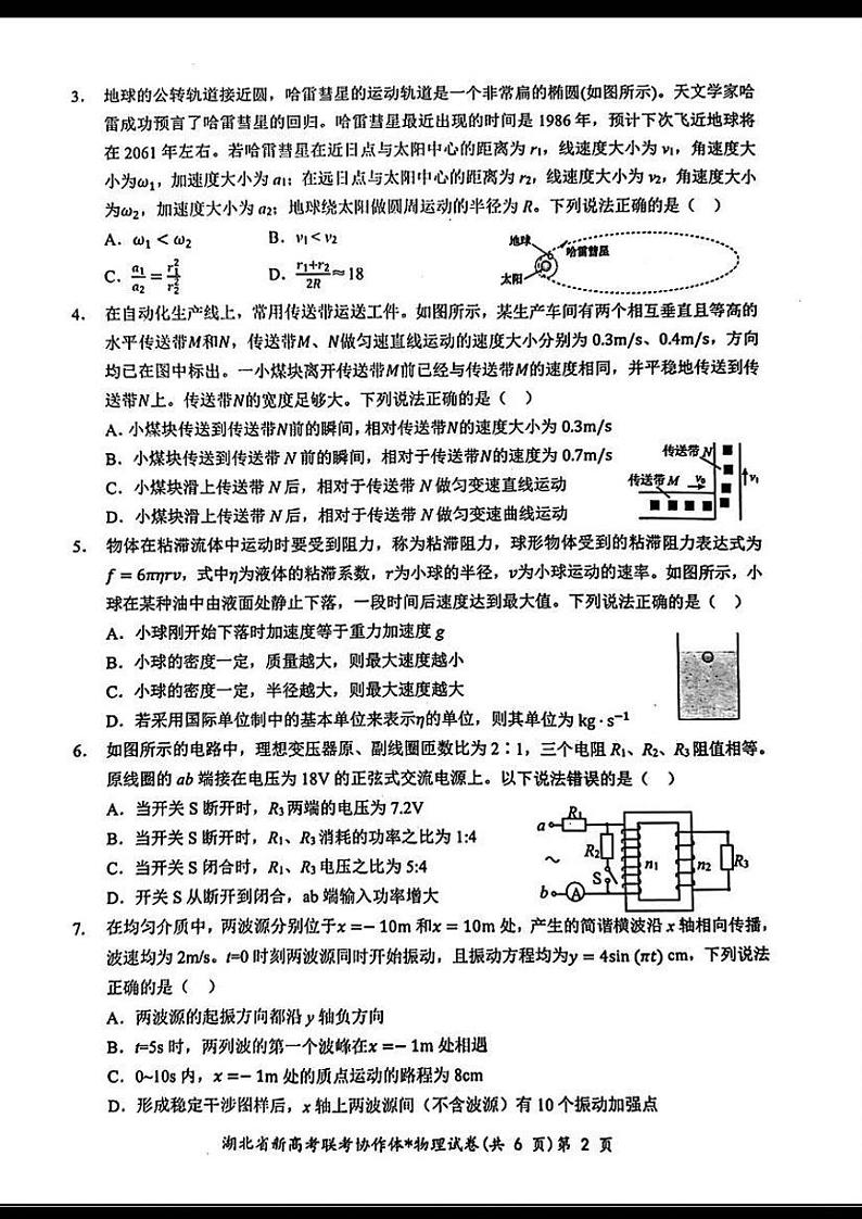 湖北省新高考联考协作体2023-2024学年高三下学期2月收心考试 物理试题及答案02