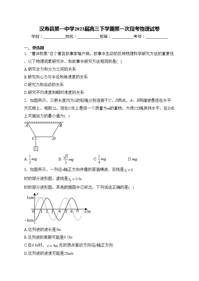 汉寿县第一中学2023届高三下学期第一次段考物理试卷(含答案)第1页