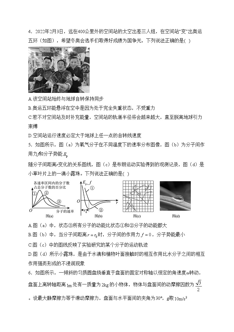 汉寿县第一中学2023届高三下学期第一次段考物理试卷(含答案)第2页