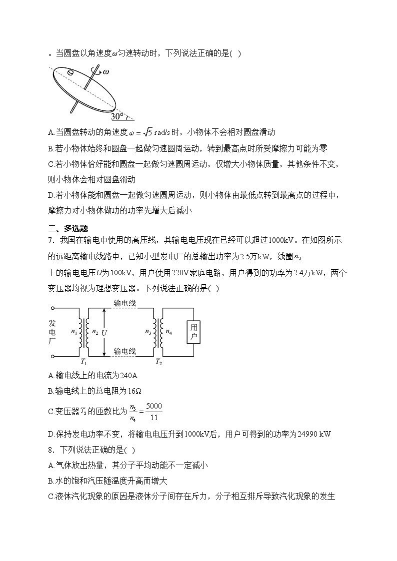 汉寿县第一中学2023届高三下学期第一次段考物理试卷(含答案)第3页