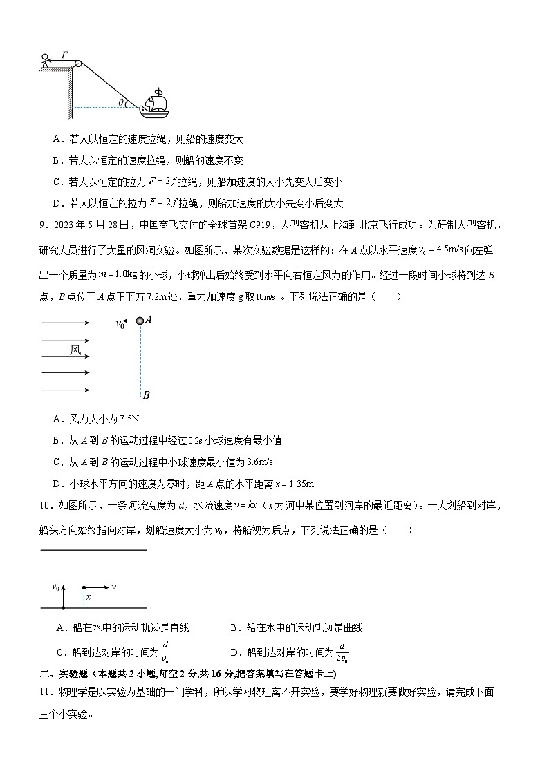 河南省驻马店市新蔡县第一高级中学2023-2024学年高一下学期3月月考物理试题第3页