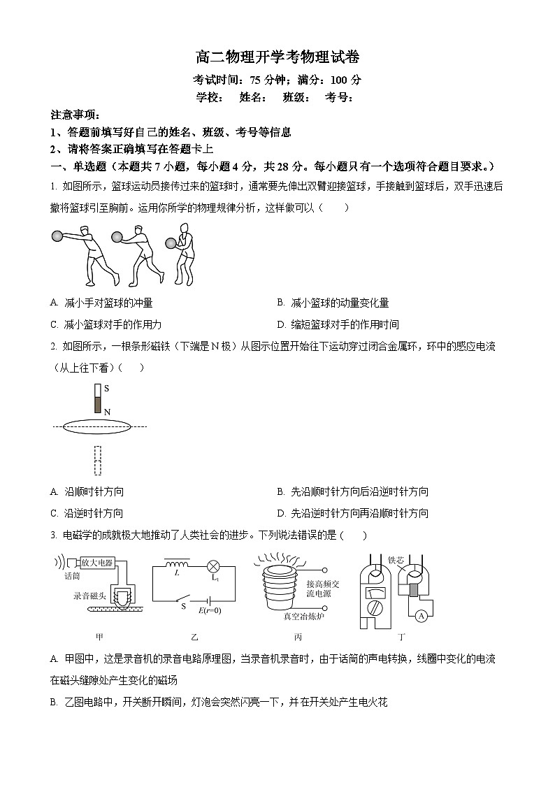 安徽省淮北市树人高级中学2023-2024学年高二下学期开学考试物理试题（原卷版+解析版）01
