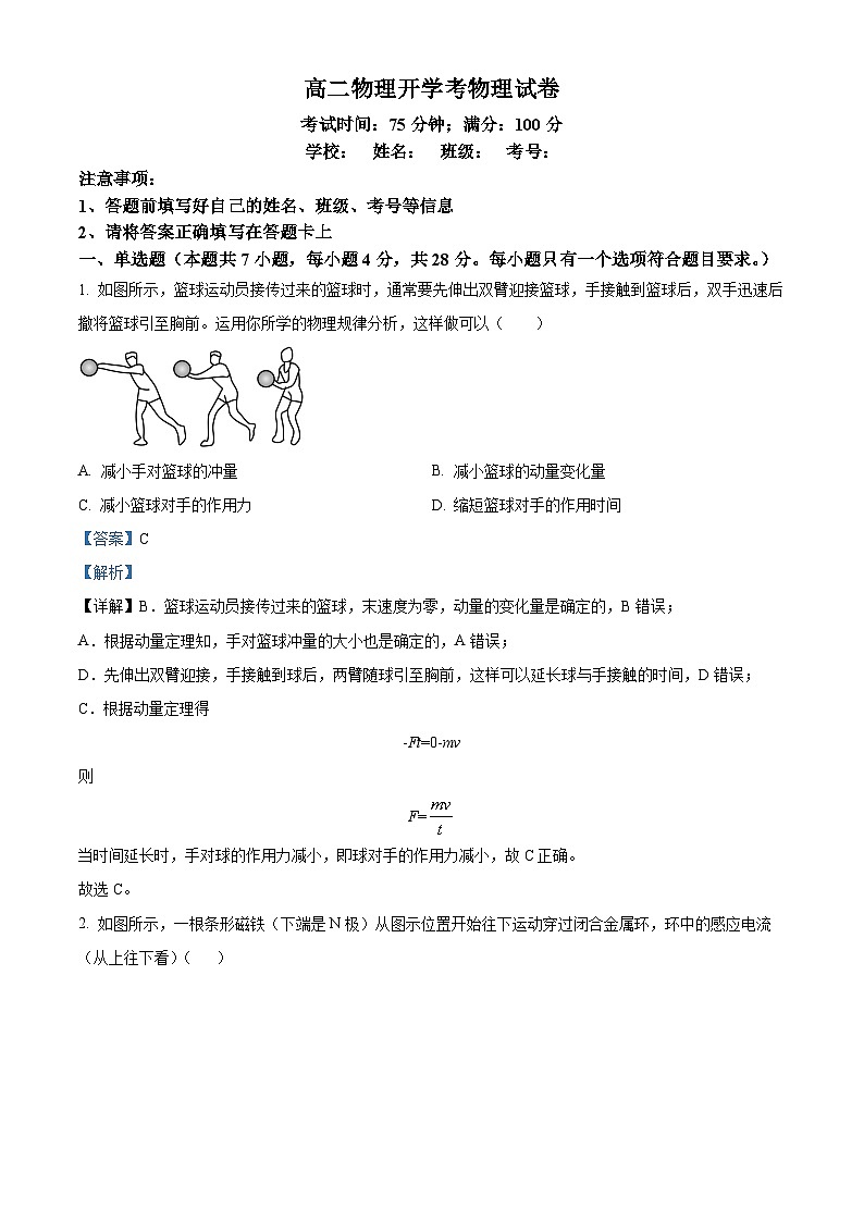 安徽省淮北市树人高级中学2023-2024学年高二下学期开学考试物理试题（原卷版+解析版）01