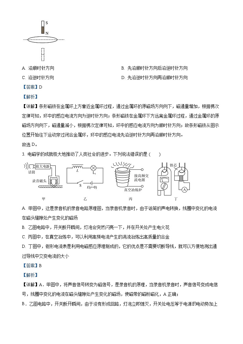 安徽省淮北市树人高级中学2023-2024学年高二下学期开学考试物理试题（原卷版+解析版）02