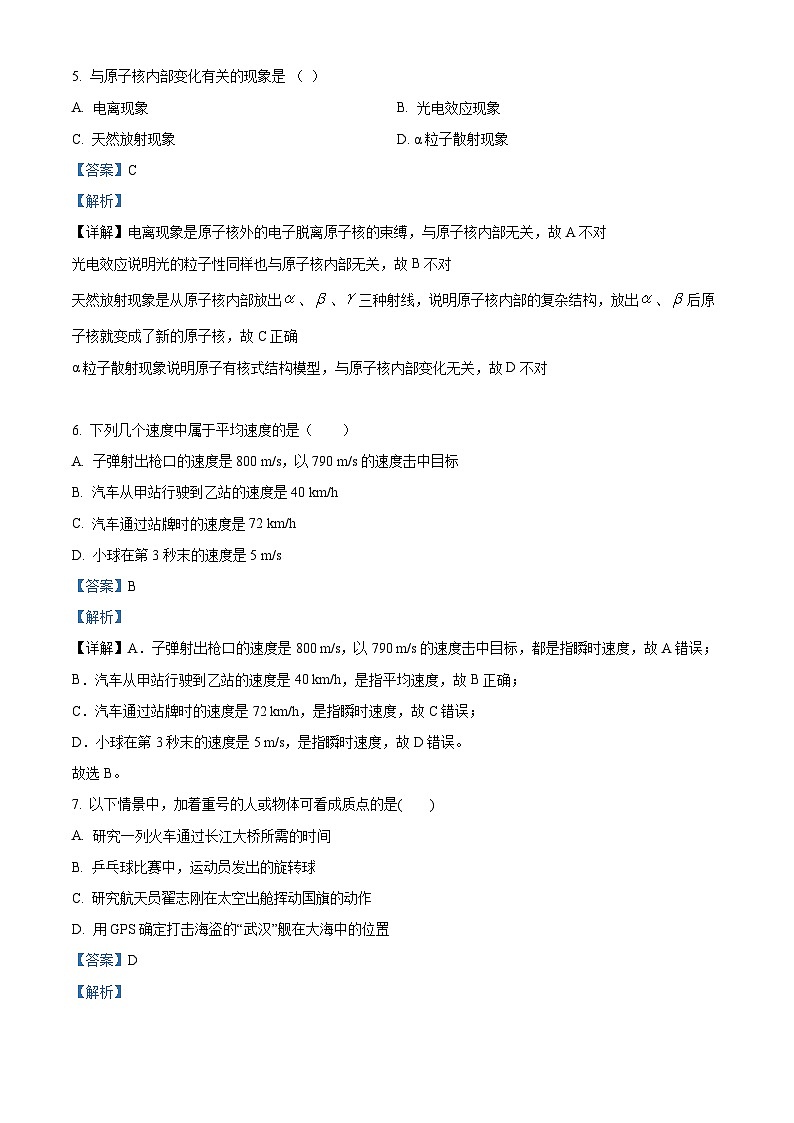 精品解析：海南省琼海市嘉积中学2023-2024学年高三上学期期末考试物理试题A卷（解析版）第3页