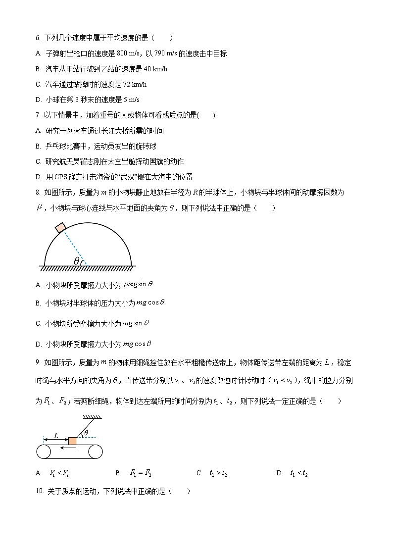 精品解析：海南省琼海市嘉积中学2023-2024学年高三上学期期末考试物理试题A卷（原卷版）第2页