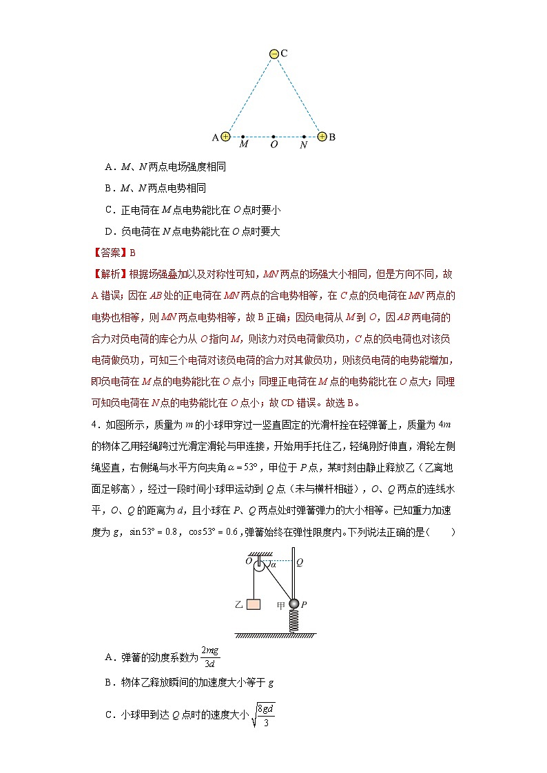 福建省2024年高考物理考前信息必刷卷1（Word版附解析）03