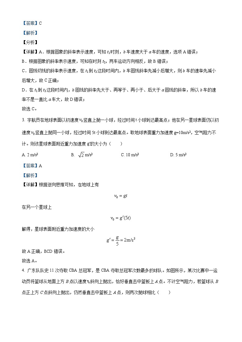 湖南省长沙市长郡教育集团2023-2024学年高一下学期入学考试物理试卷（Word版附解析）02
