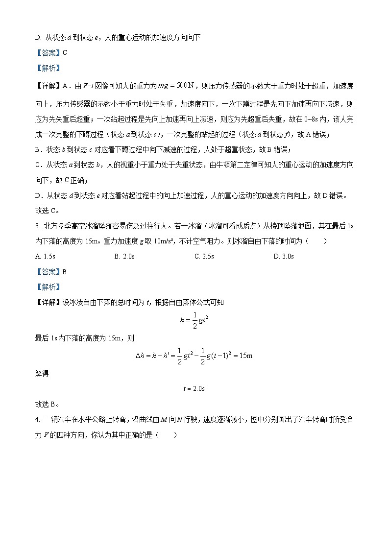  湖北省十堰市普通高中联合体2023-2024学年高一下学期开学考试物理试卷 Word版含解析第2页