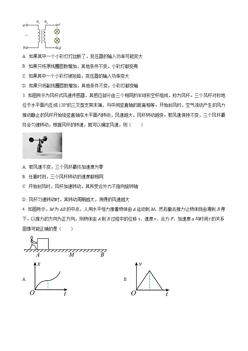 广东省广州市天河区2024届高三下学期综合测试（二） 物理 Word版含解析第2页