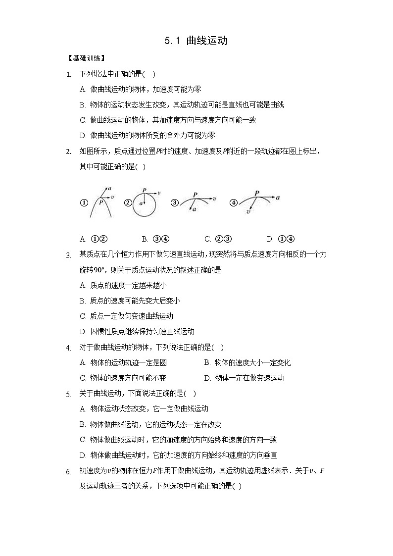 人教版必修第二册物理5.1曲线运动分层作业（原卷版）01