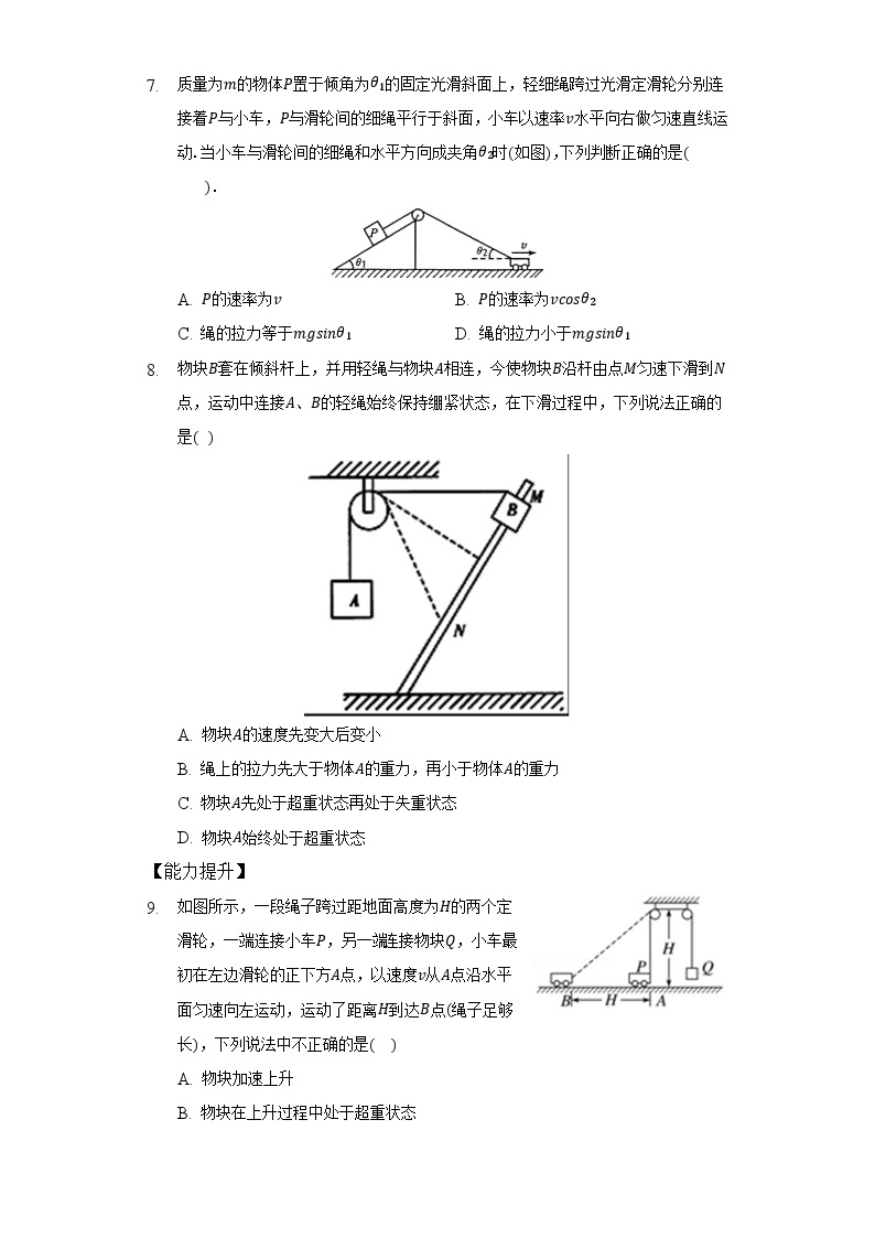 人教版必修第二册物理5.2 运动的合成与分解分层作业（原卷版)03