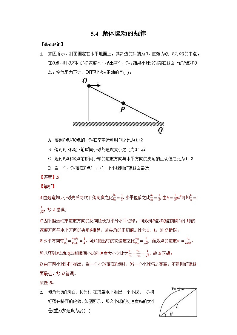人教版必修第二册物理5.4 抛体运动的规律分层作业（解析版）01