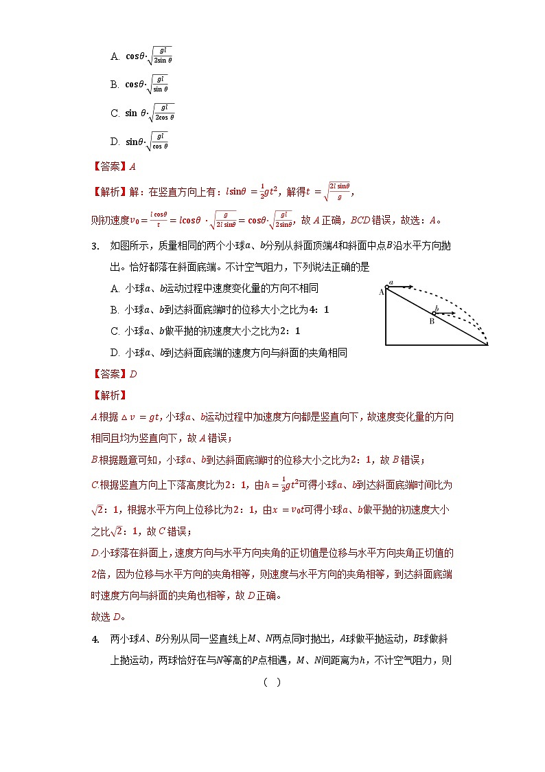 人教版必修第二册物理5.4 抛体运动的规律分层作业（解析版）02