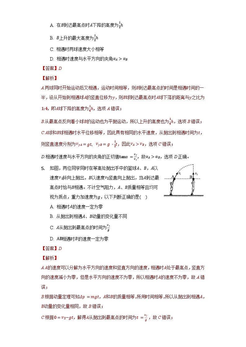 人教版必修第二册物理5.4 抛体运动的规律分层作业（解析版）03