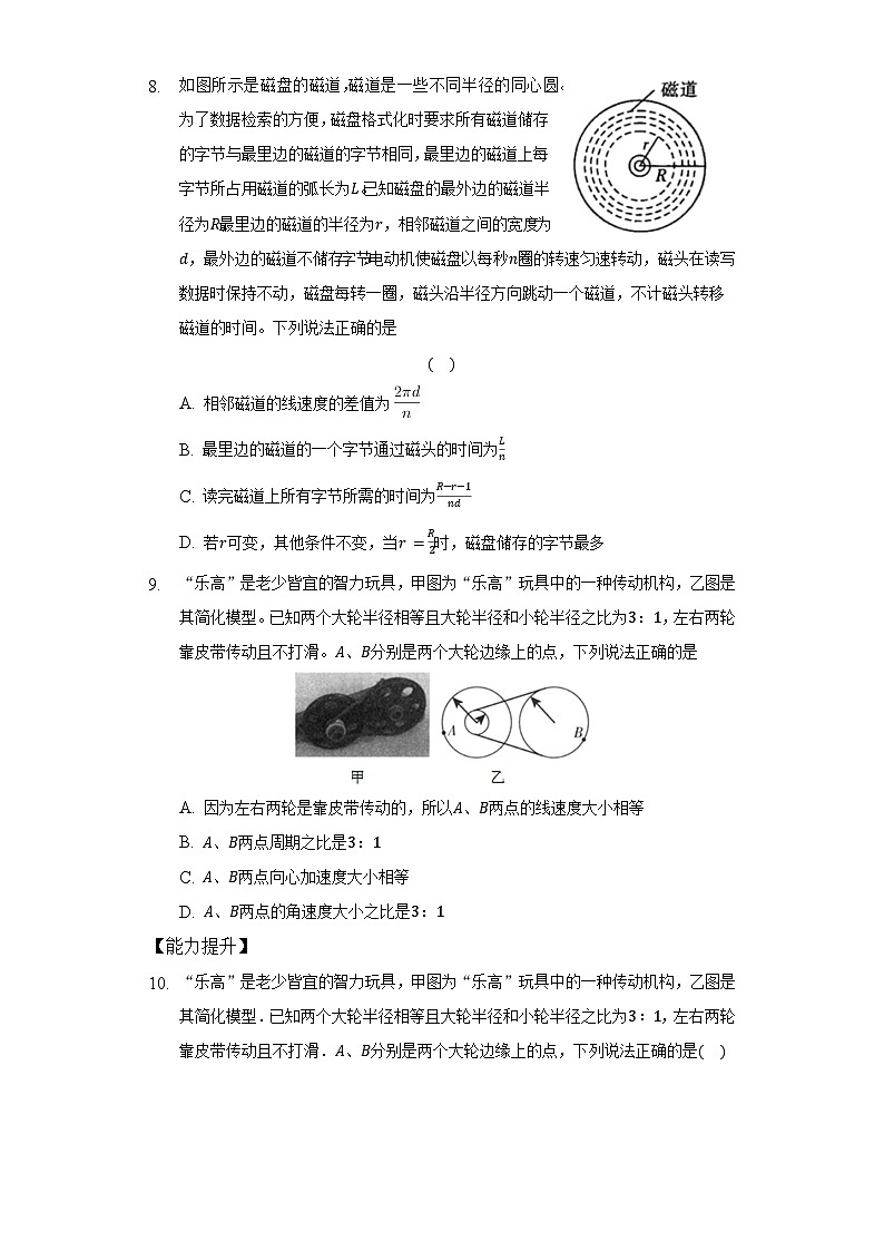 人教版必修第二册物理6.1圆周运动分层作业（原卷版）03