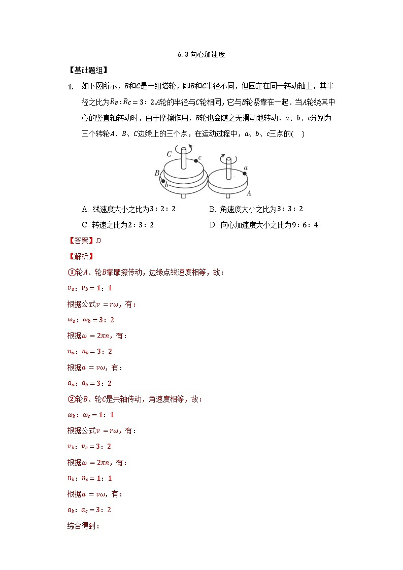 人教版必修第二册物理6.3向心加速度分层作业（解析版）01