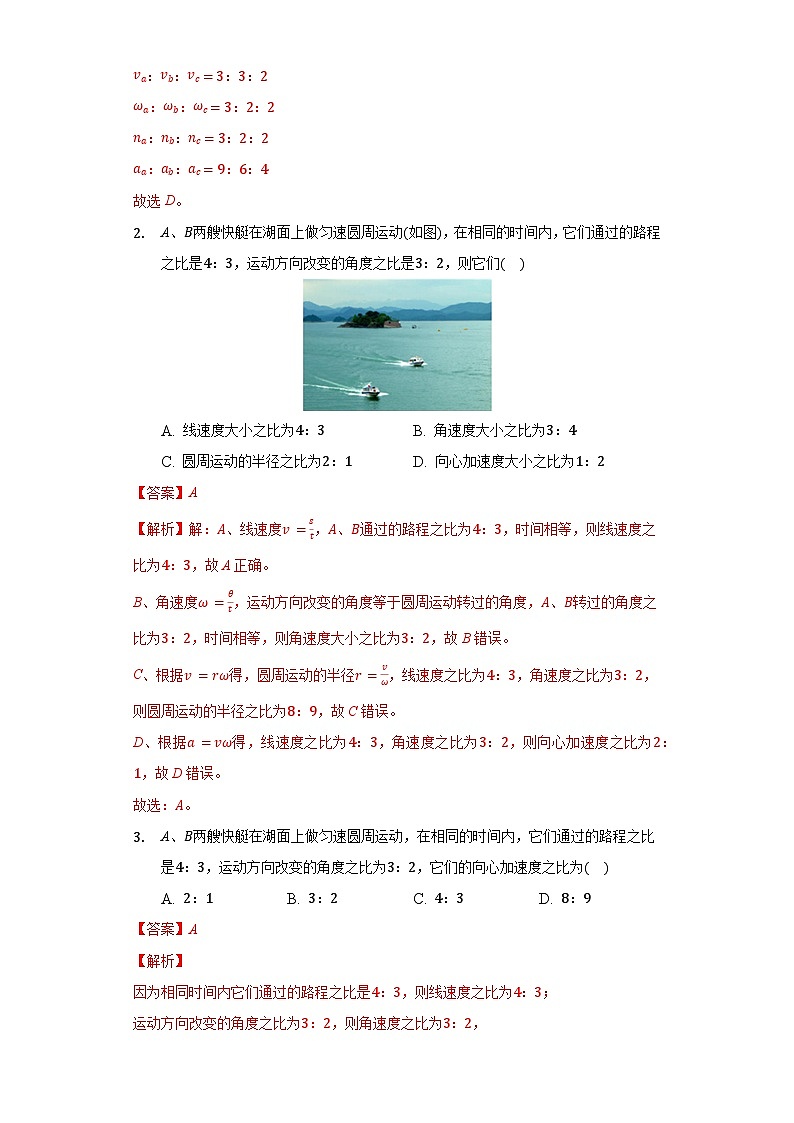 人教版必修第二册物理6.3向心加速度分层作业（解析版）02