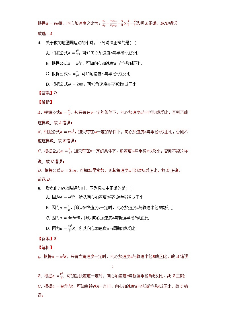 人教版必修第二册物理6.3向心加速度分层作业（解析版）03