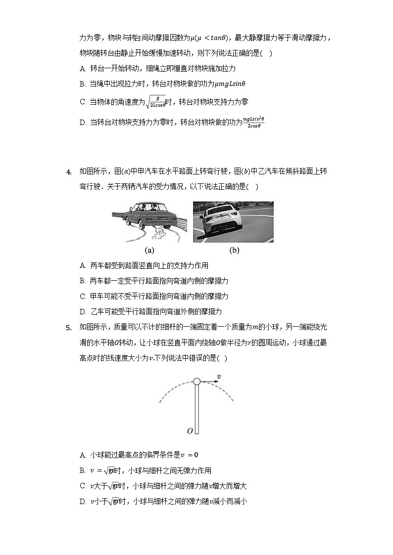 人教版必修第二册物理6.4 生活中的圆周运动分层作业（原卷版）第2页