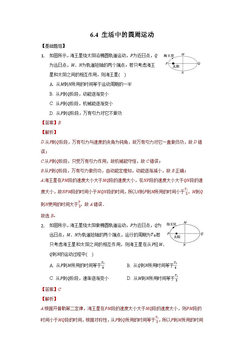 人教版必修第二册物理7.1行星的运动分层作业（解析版）第1页