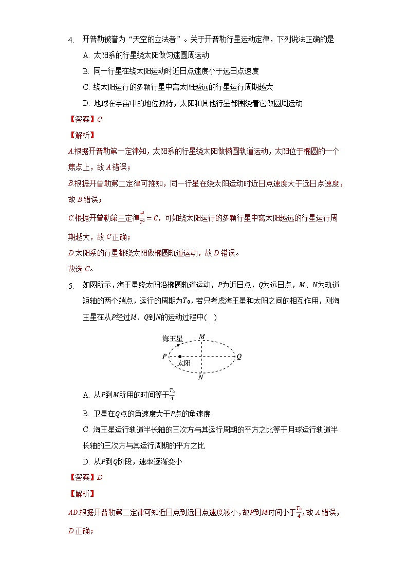 人教版必修第二册物理7.1行星的运动分层作业（解析版）第3页