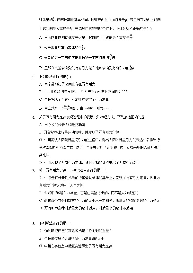 人教版必修第二册物理7.2万有引力定律分层作业（原卷版）02