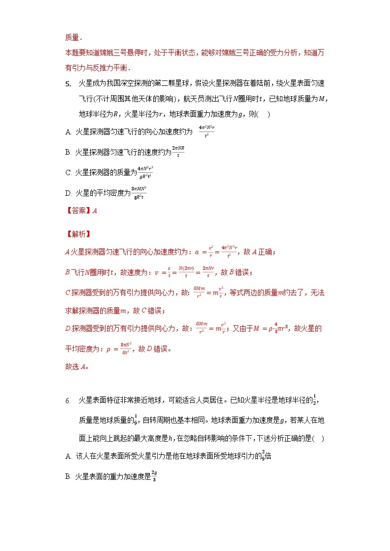 人教版必修第二册物理7.3万有引力定律的理论成就分层作业（解析版）03