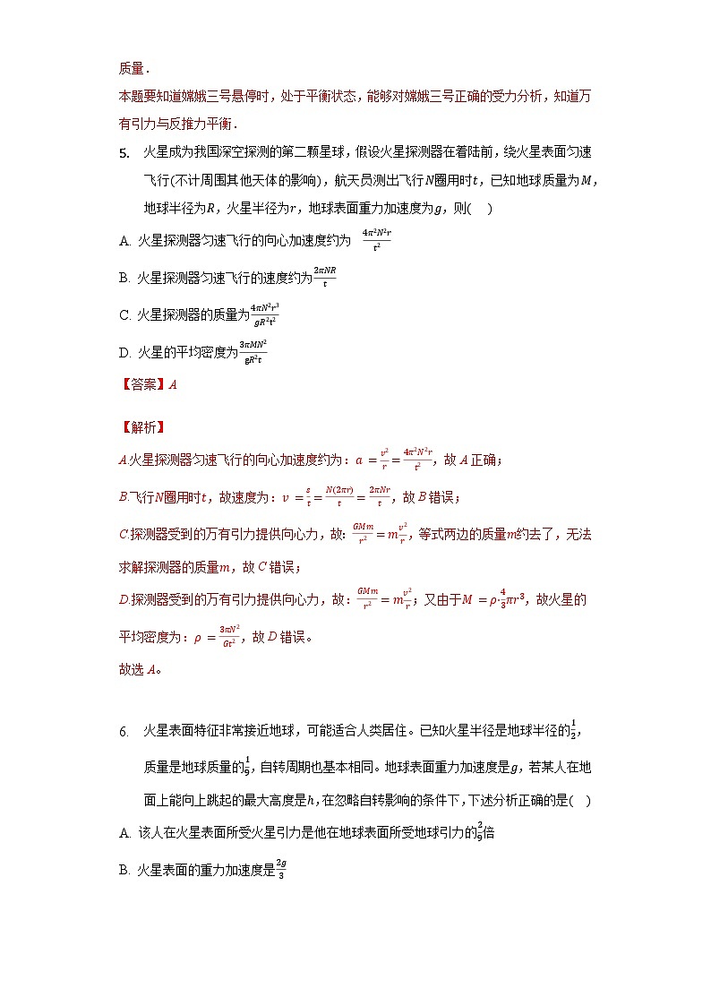 人教版必修第二册物理7.3万有引力定律的理论成就分层作业（解析版）第3页