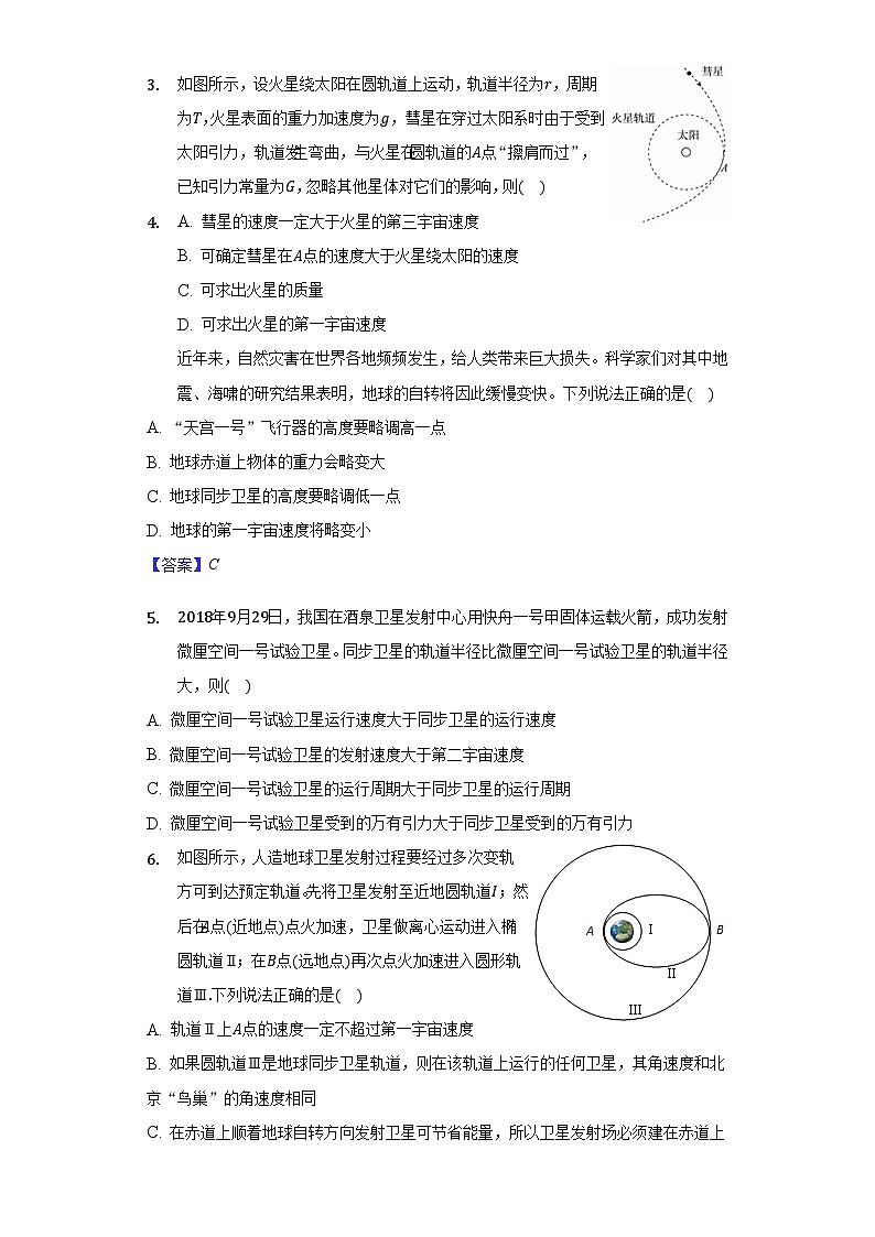 人教版必修第二册物理7.4 宇宙航行分层作业（原卷版）02