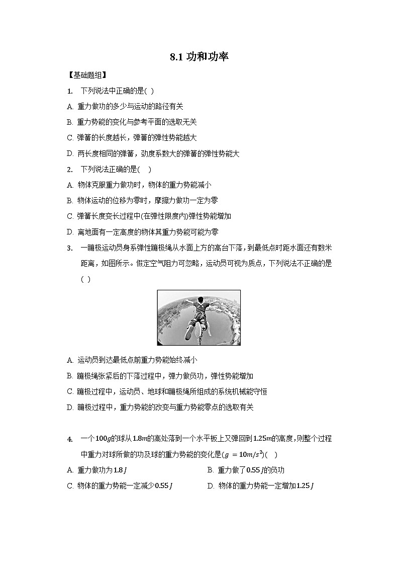 人教版必修第二册物理8.2重力势能分层作业（原卷版）01