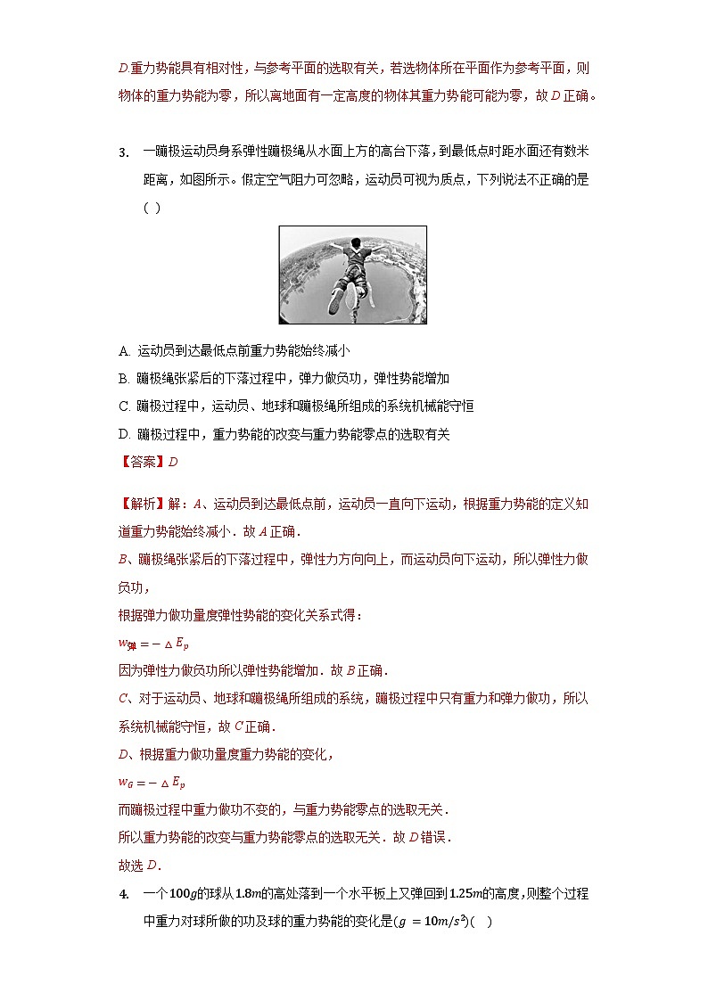 人教版必修第二册物理8.2重力势能分层作业（解析版）第2页