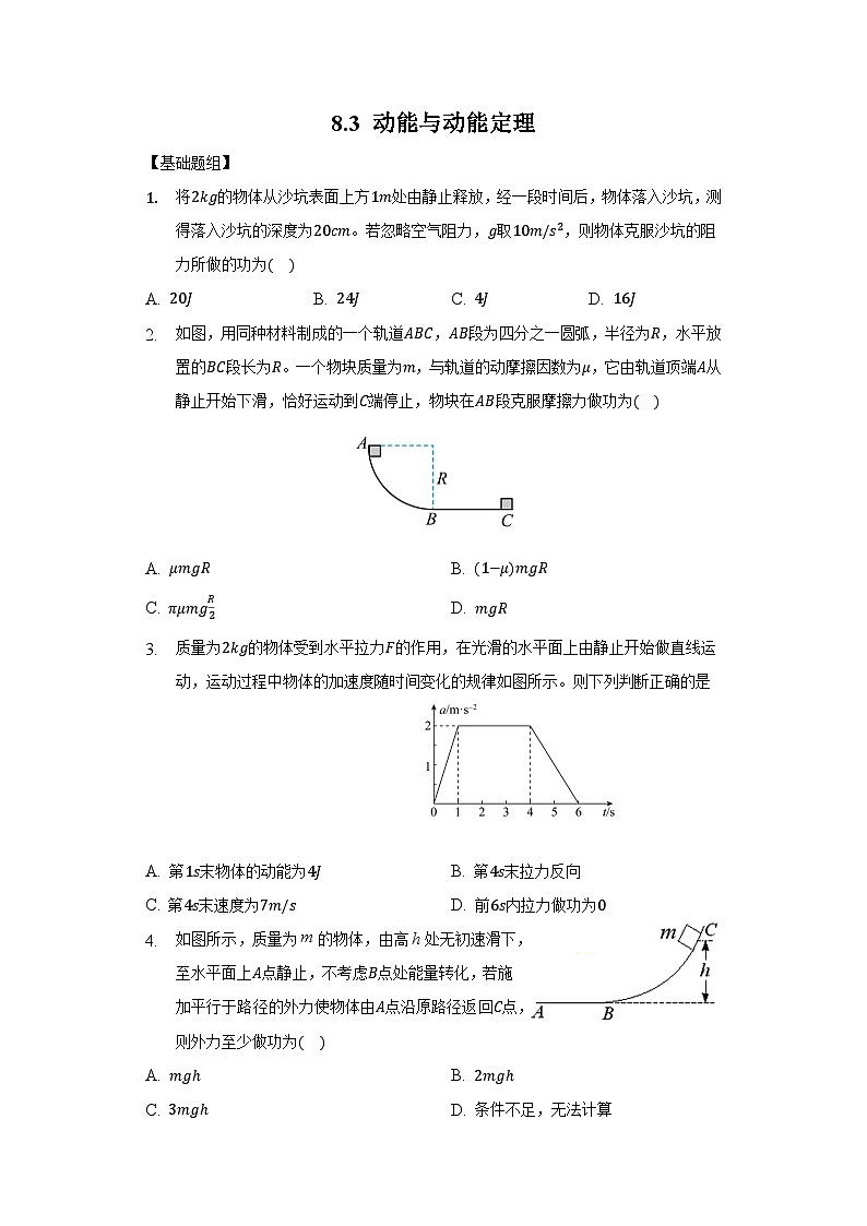 人教版必修第二册物理8.3 动能与动能定理分层作业（原卷版）01