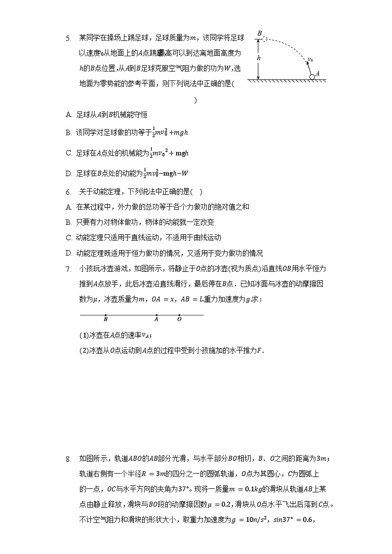 人教版必修第二册物理8.3 动能与动能定理分层作业（原卷版）02