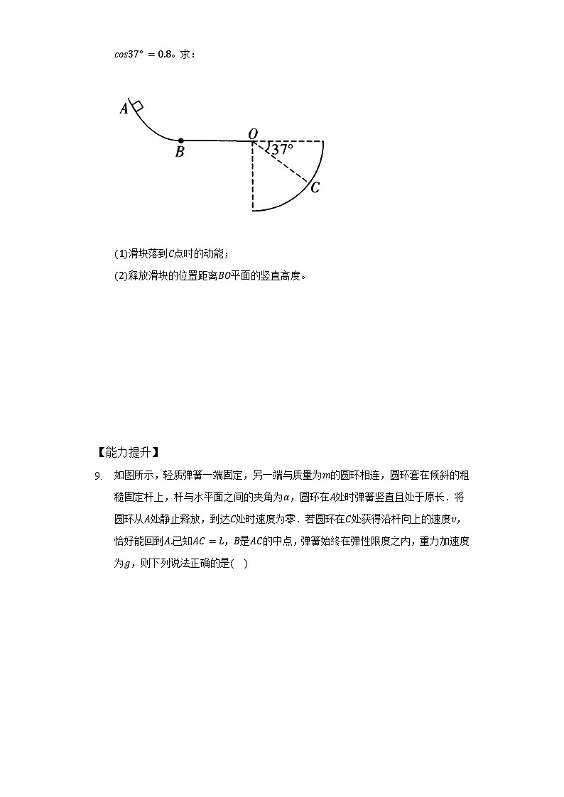 人教版必修第二册物理8.3 动能与动能定理分层作业（原卷版）03