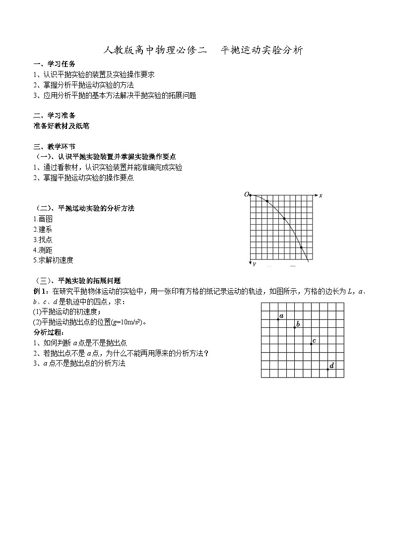 人教版高一物理必修二平抛运动实验分析导学案01