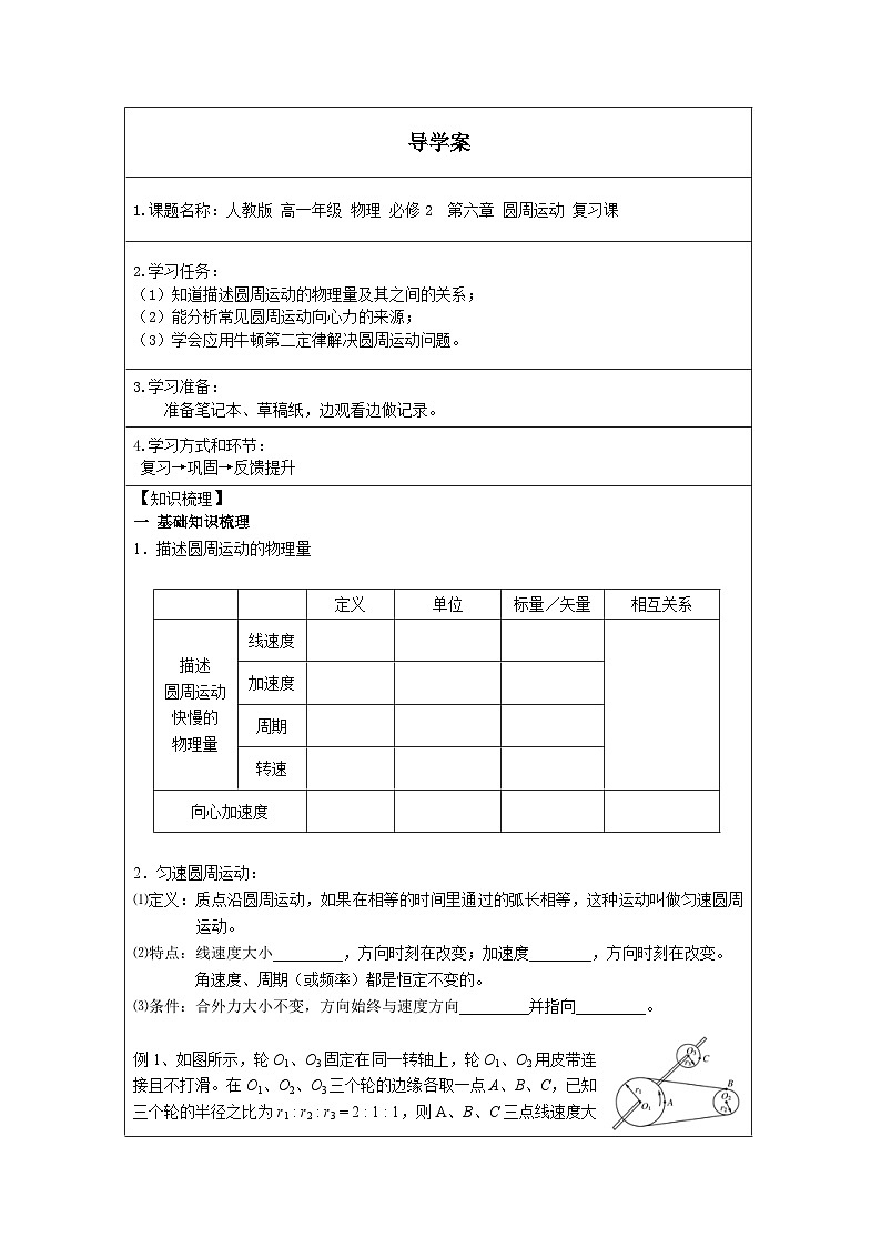 人教版高一物理必修二圆周运动复习课导学案第1页