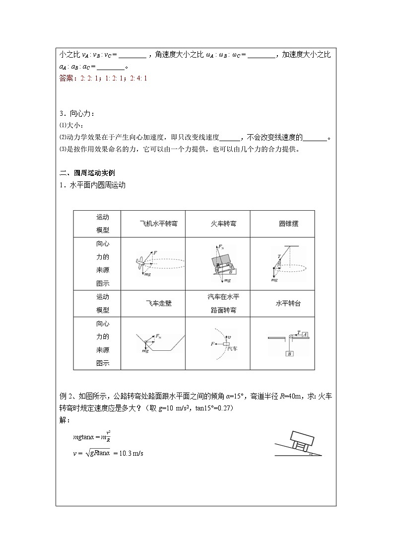 人教版高一物理必修二圆周运动复习课导学案第2页