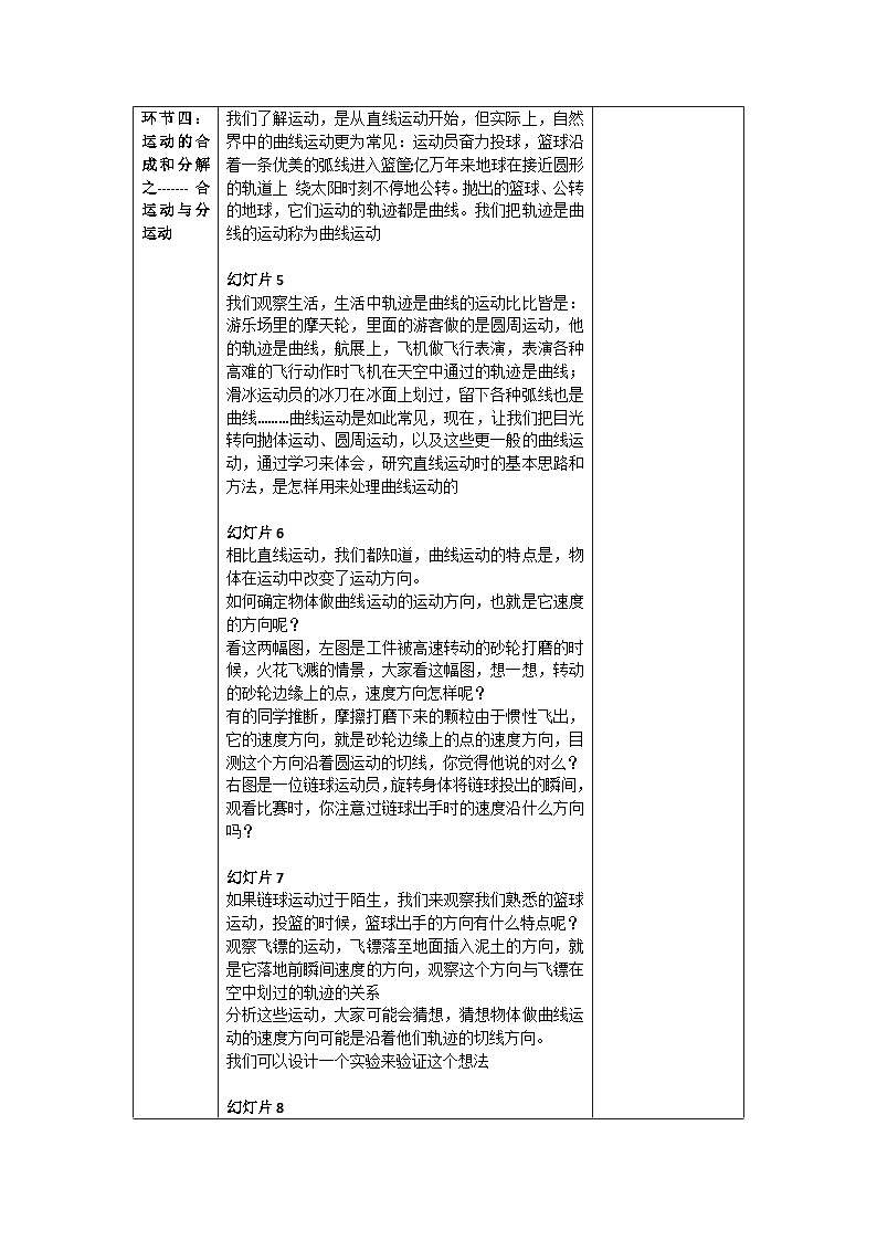 人教版高一物理必修二曲线运动 运动的合成和分解教案第2页