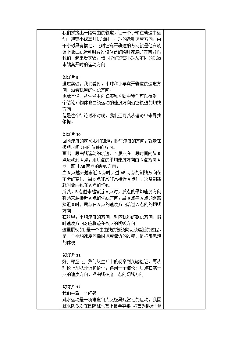 人教版高一物理必修二曲线运动 运动的合成和分解教案第3页