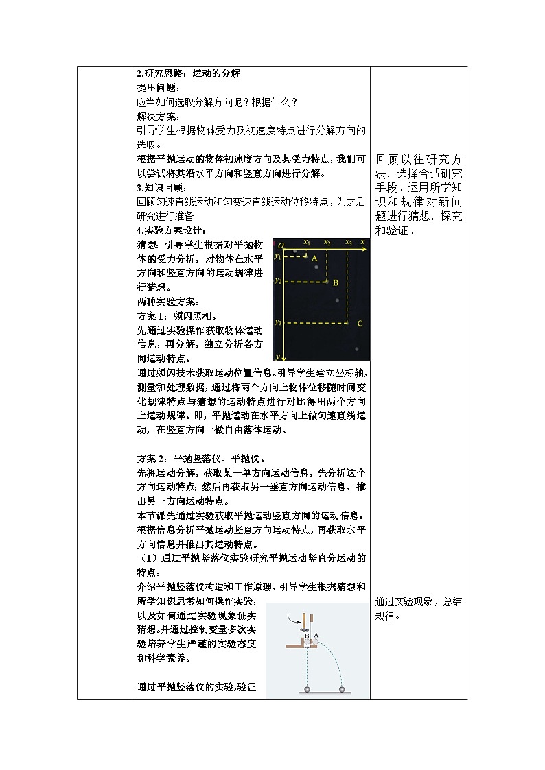 人教版高一物理必修二实验：探究平抛运动的特点教案第2页