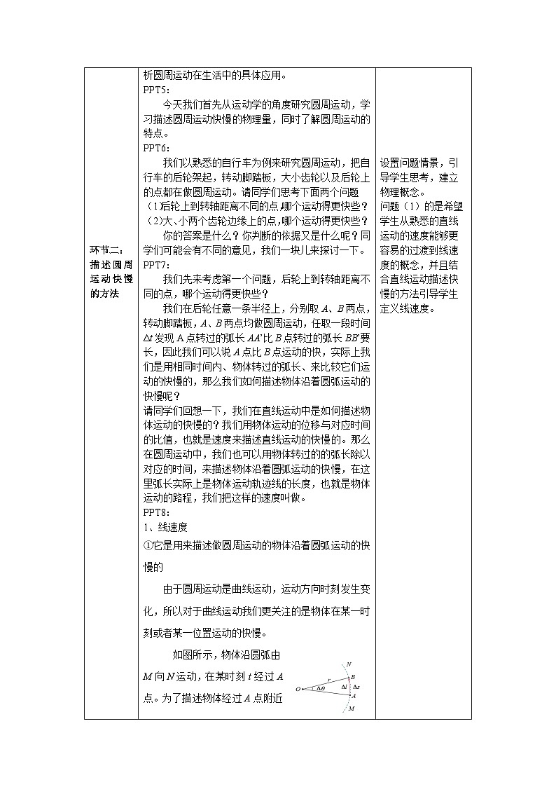 人教版高一物理必修二圆周运动教案02