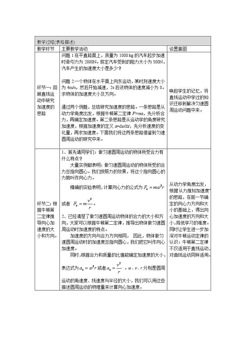 人教版高一物理必修二向心加速度教案02