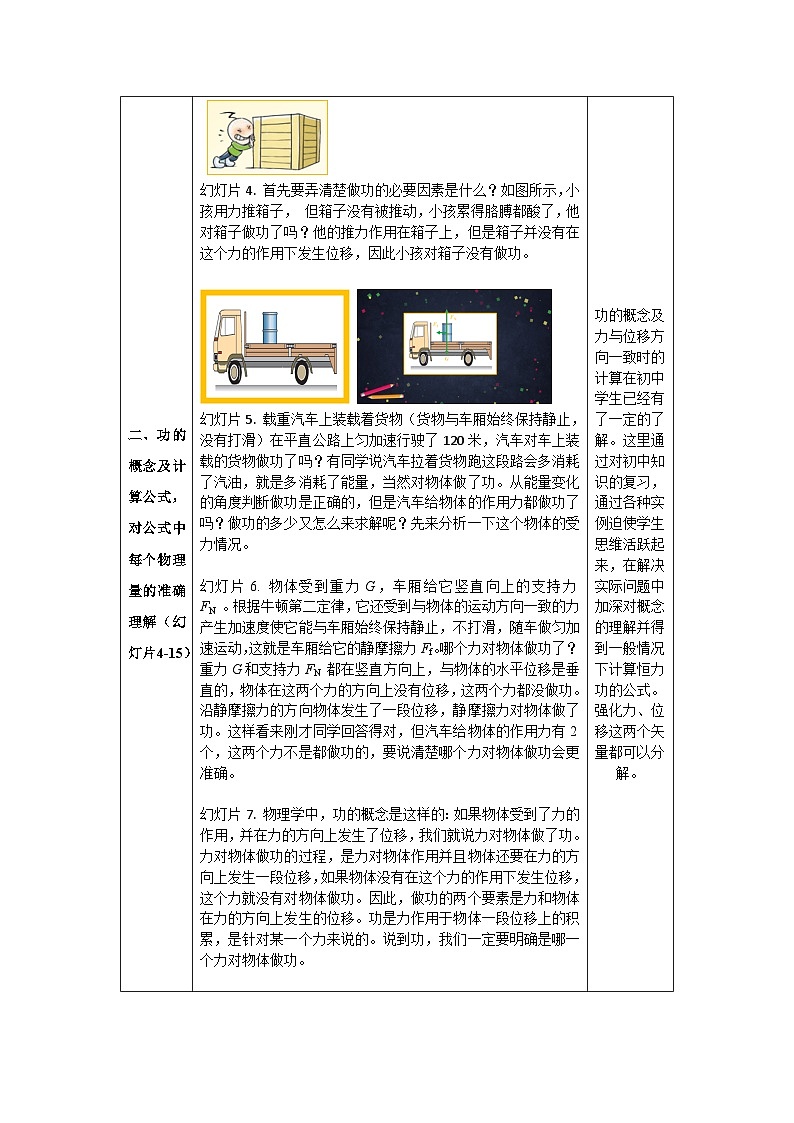 人教版高一物理必修二《功和功率》第一课时教案03